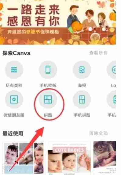 canva可画怎么拼图？-canva可画拼图的方法