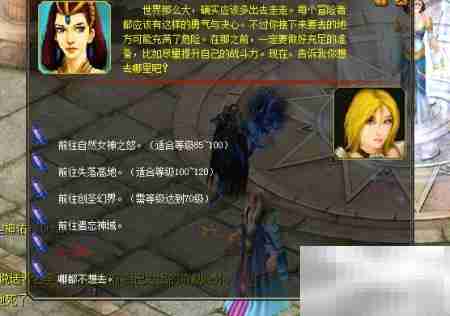 魔域通往神界全攻略