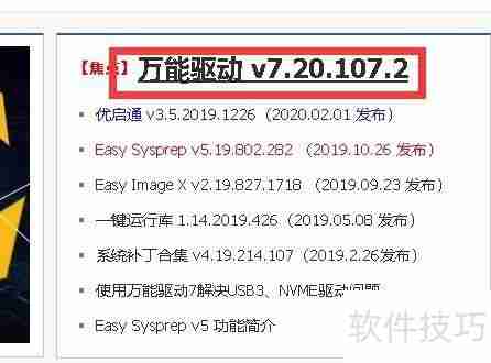 万能驱动包下载地址汇总