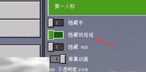 我的世界显示左上角小人方法 界面显示效果开启教程