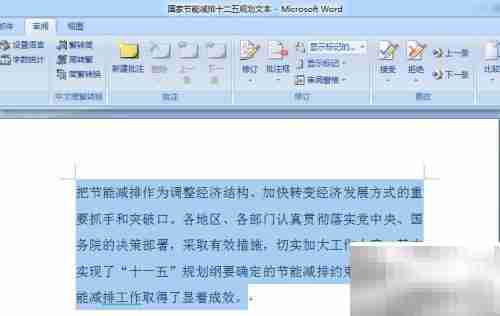 Word2007简繁体转换方法