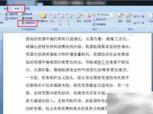 Word2007简繁体转换方法