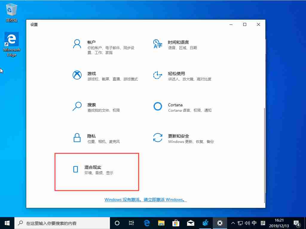 win10 1909怎么添加“混合现实”选项