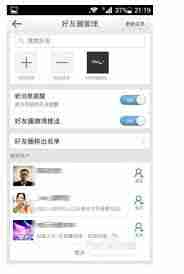 微博好友圈如何移除成员