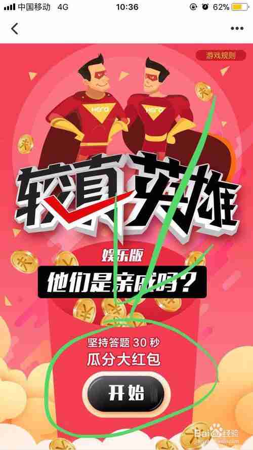 腾讯新闻如何得红包 赚取红包方法