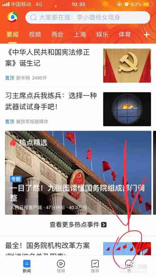 腾讯新闻如何得红包 赚取红包方法