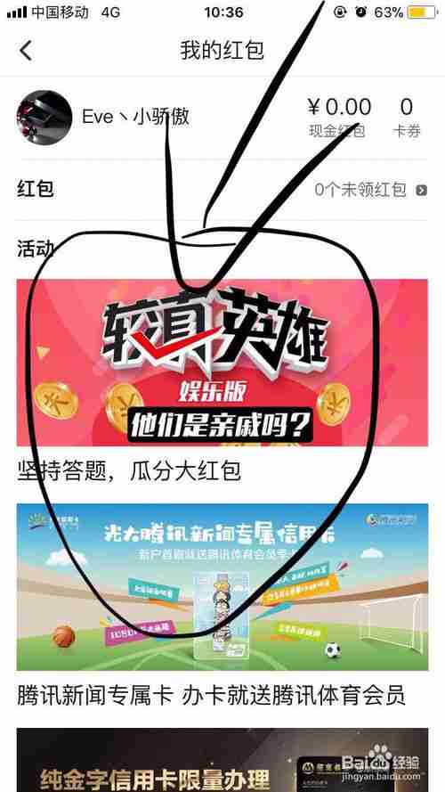 腾讯新闻如何得红包 赚取红包方法