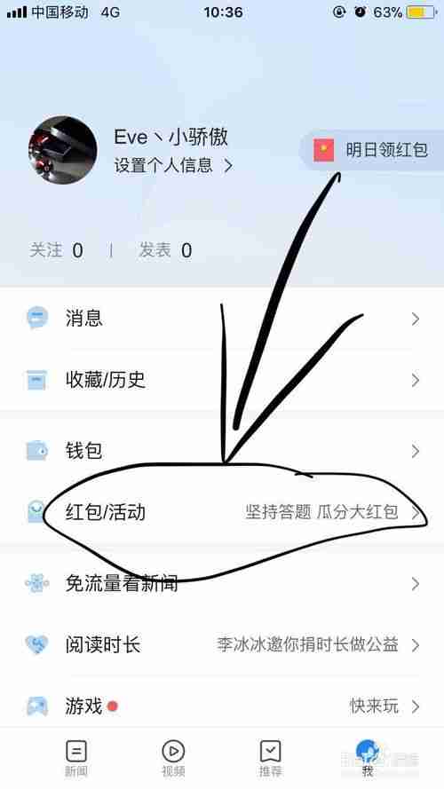 腾讯新闻如何得红包 赚取红包方法