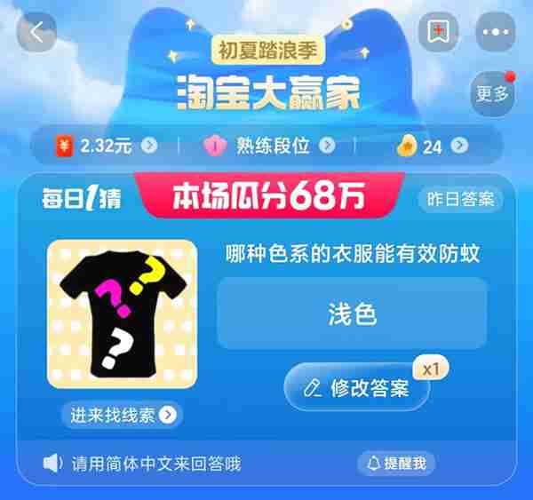 淘宝大赢家每日一猜7.15答案