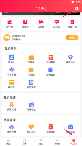 《淘优卖》退出登录方法