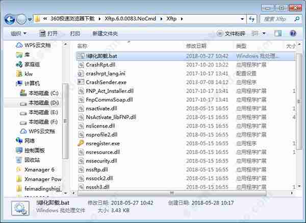 Xftp6 绿色版-特别版