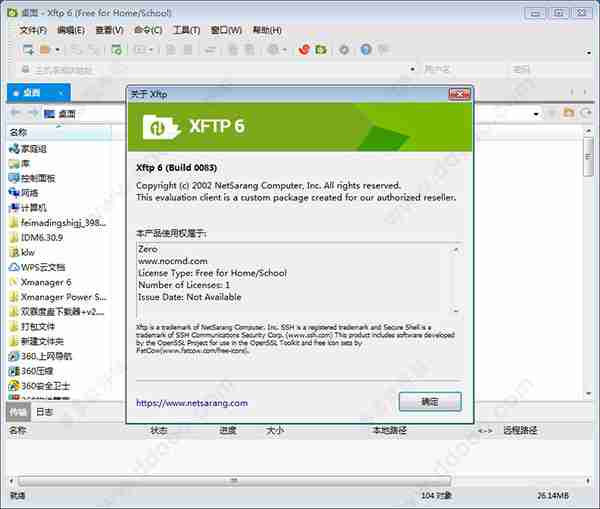 Xftp6 绿色版-特别版