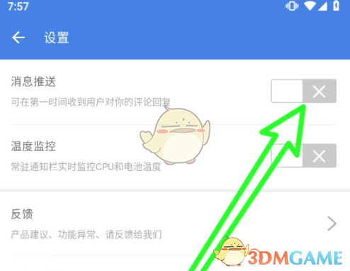 《安兔兔》关闭消息推送方法