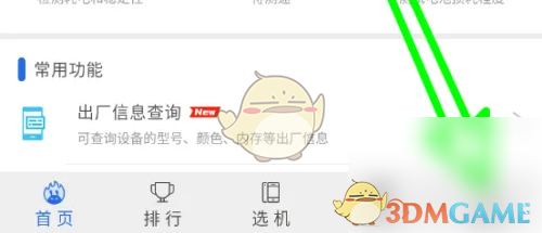 《安兔兔》关闭消息推送方法