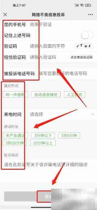投诉电话使用指南