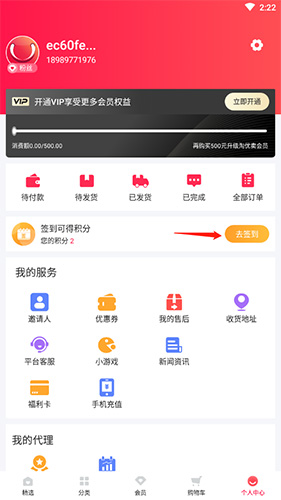 《淘优卖》签到方法介绍