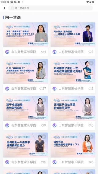 山东教育卫视养教有方平台下载安装 养教有方app使用方法