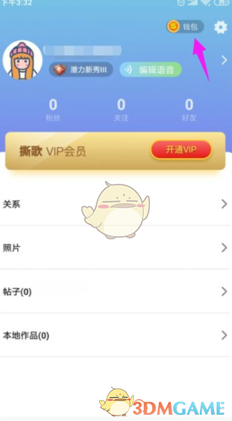 《撕歌》充值钻石方法