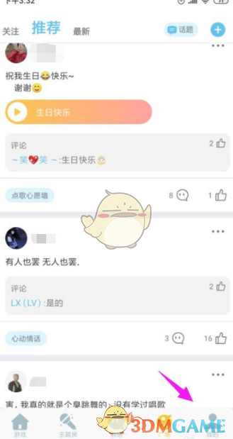 《撕歌》充值钻石方法