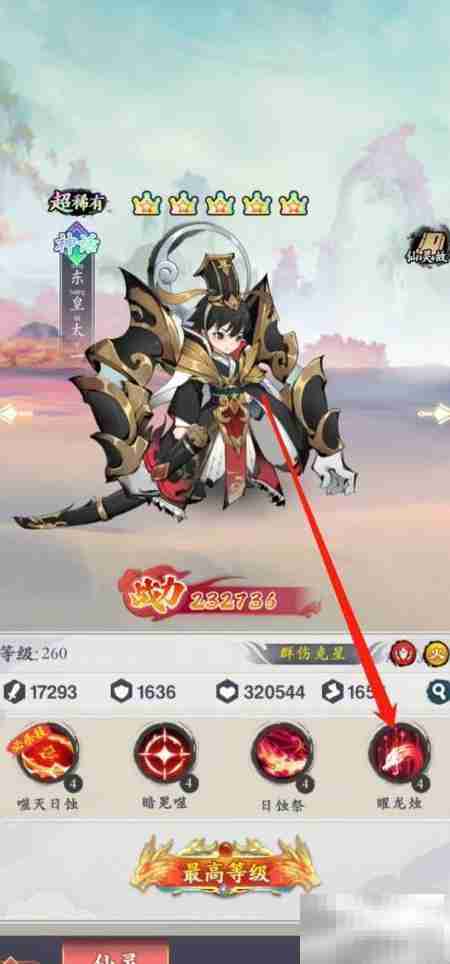 怒剑传说：查看东皇太一曜龙烛