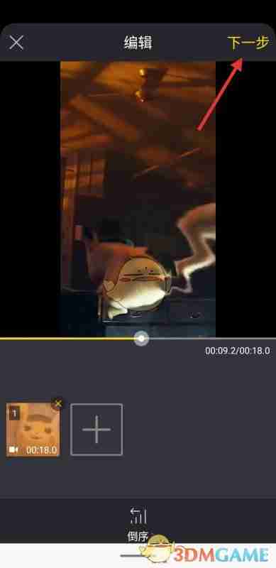 《清爽视频编辑器》倒放视频教程