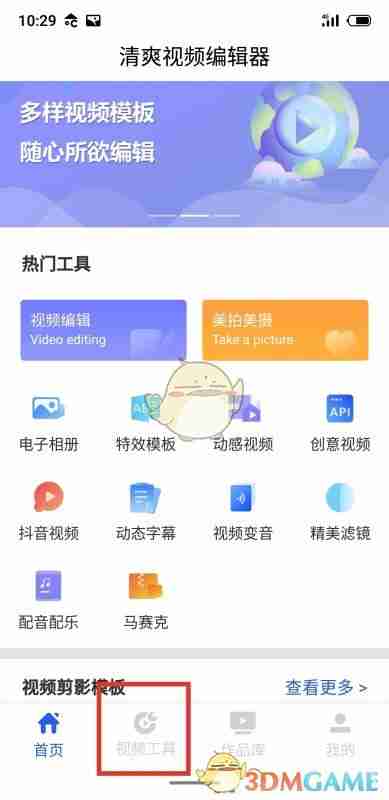 《清爽视频编辑器》倒放视频教程