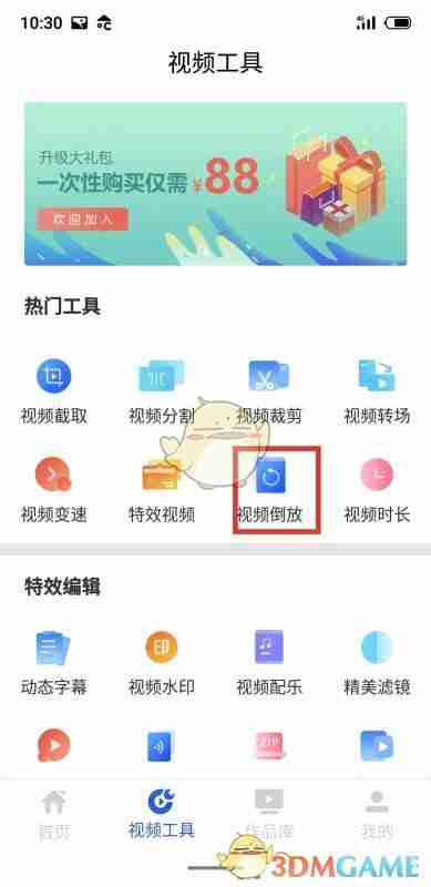 《清爽视频编辑器》倒放视频教程
