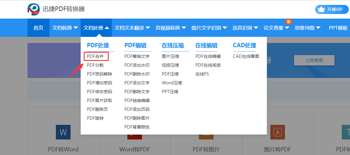 win10系统pdf文件如何合并？