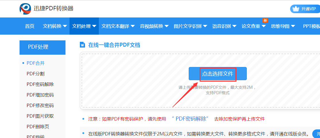 win10系统pdf文件如何合并？