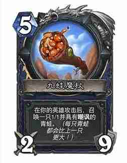 《炉石传说》32.0版本九蛙魔杖调整一览