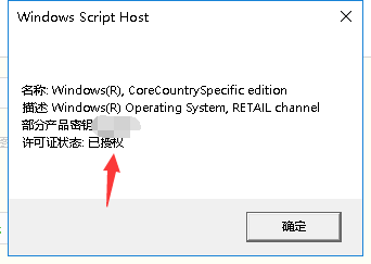 如何效验Windows 10系统是不是原版系统?