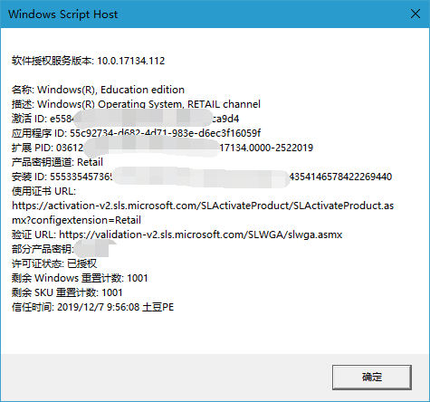 如何效验Windows 10系统是不是原版系统?