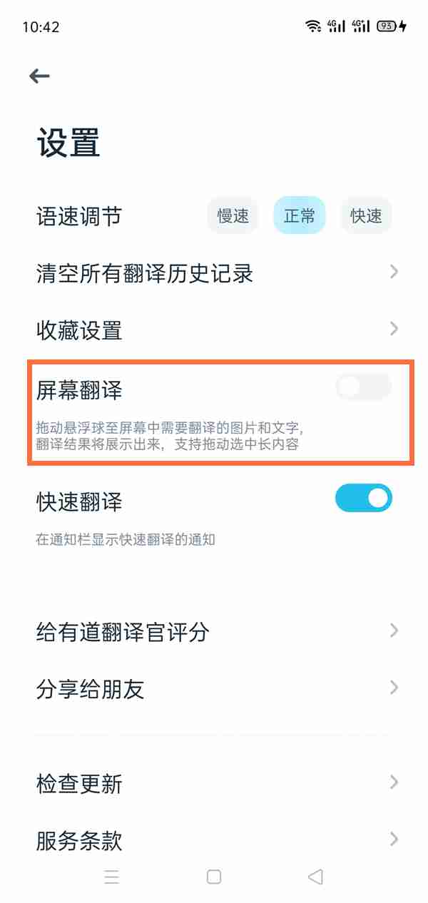 有道翻译屏幕翻译怎么开启