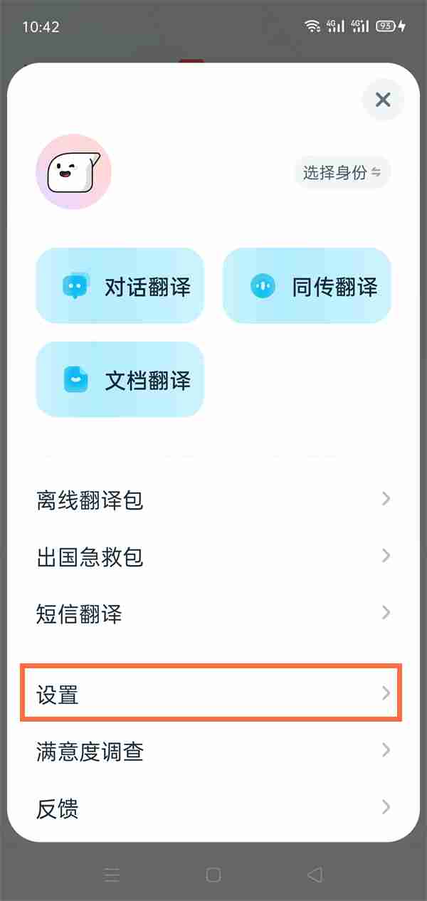 有道翻译屏幕翻译怎么开启