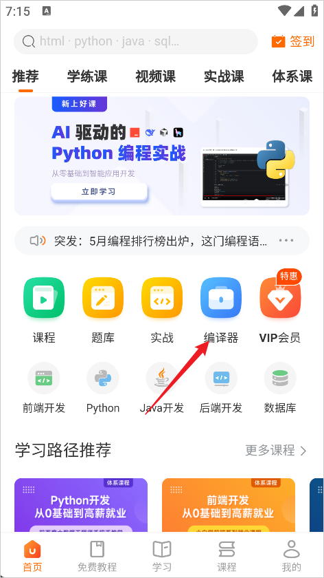 Java编程狮app编译器使用教程