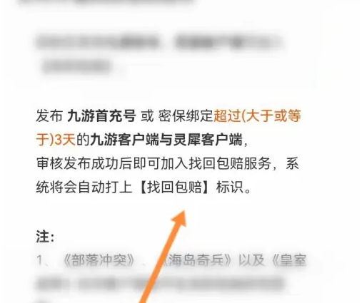 交易猫加入找回包赔教程