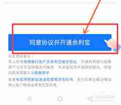 怎样开通支付宝余利宝