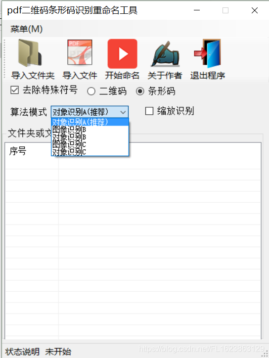 [软件工具][windows]pdf二维码条形码识别重命名工具使用教程