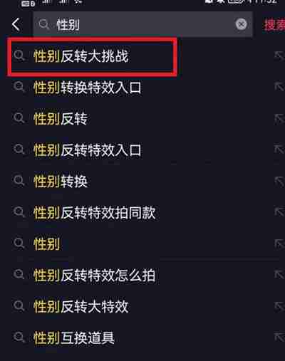 抖音性别反转特效在哪里