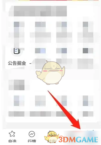《萝卜投研》查看行业日报方法