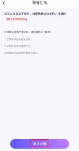 《么么交友》注销账号方法