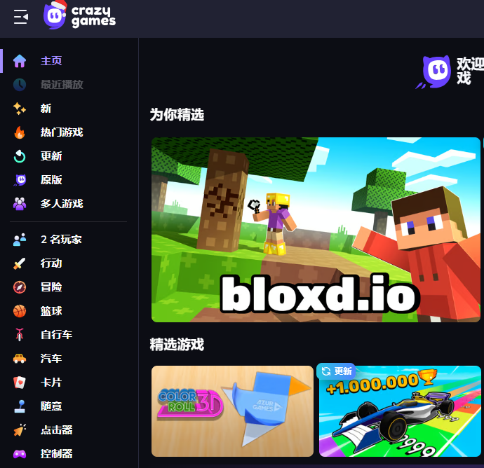 crazygames中文版官网