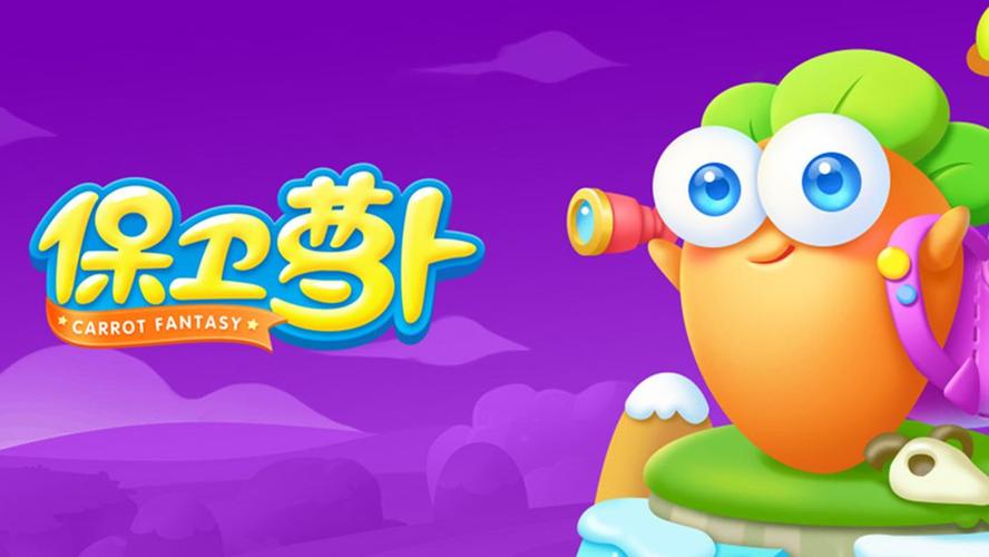 保卫萝卜怎样通过练习模式练手感_保卫萝卜练习模式练手感心得【实操】