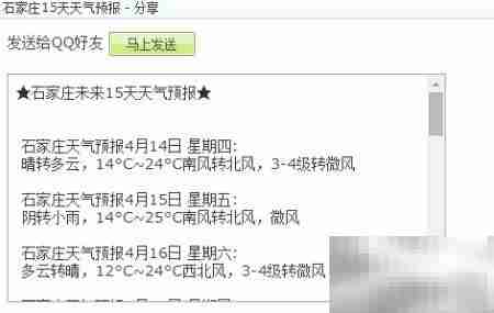 15天天气预报查询