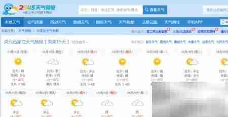 15天天气预报查询