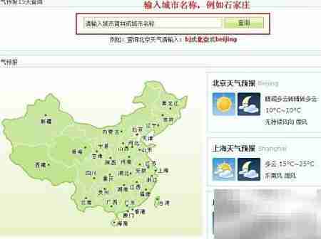 15天天气预报查询