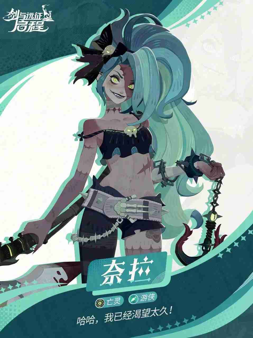 剑与远征启程亡灵游侠奈拉测评