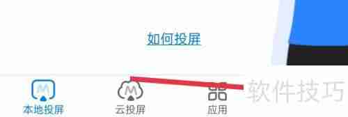 傲软投屏APP中如何开启输入法