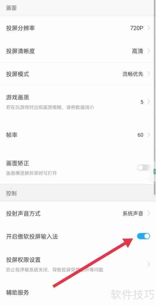 傲软投屏APP中如何开启输入法