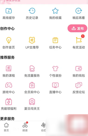 B站删除动态方法教程